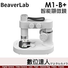 【數位達人】BeaverLab M1-B+【配件包版】桌上型智慧顯微鏡／即時拍照錄影 光源染色 可分離外出使用 Wi-fi連接