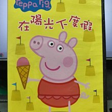 影音大批發-Y32-573-正版DVD-動畫【Peppa Pig粉紅豬小妹 在陽光下度假】-國英語發音(直購價)