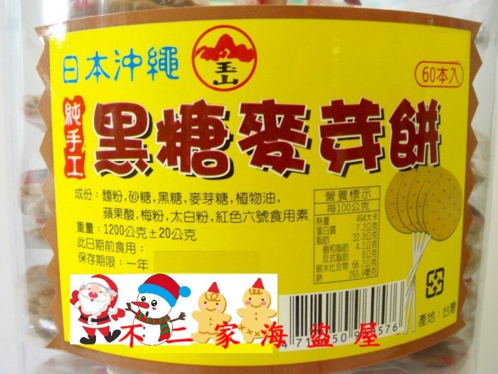 不二家海盜屋】歡樂聖誕節黑糖麥芽餅棒棒糖--30支229元--辦活動.餅乾 糖果分享.交換禮物A2