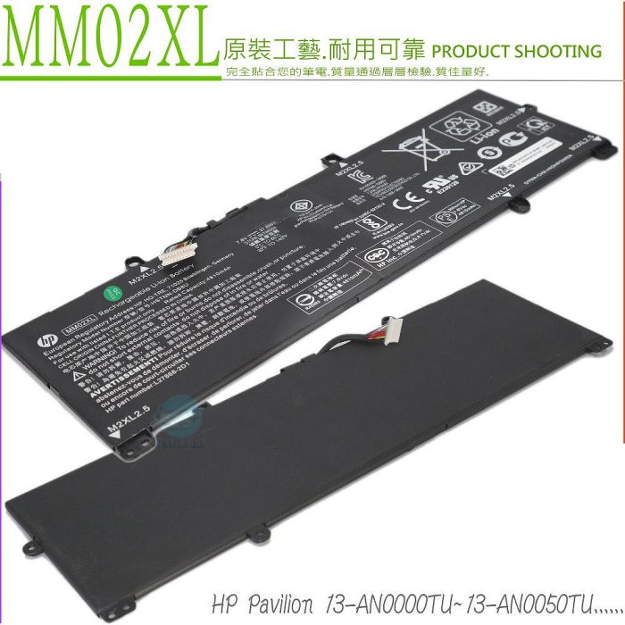 HP Pavilion 13-AN 系列電池 適用 惠普 MM02XL 13-AN0001TU~13-AN0010TU