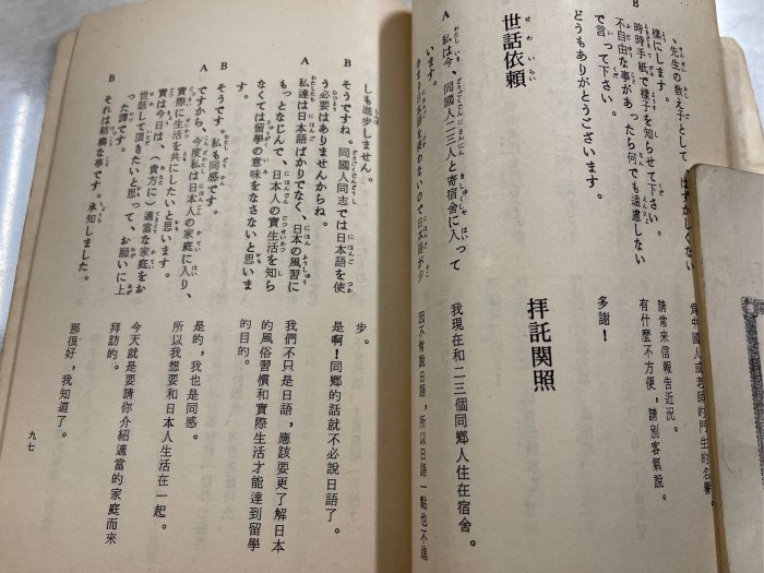民國60年「現在日語會話」