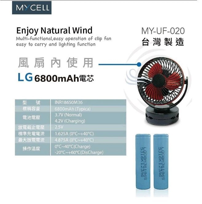 現貨 MYCELL 桌面夾式風扇  USB充電 風扇  二段LED燈 夾/立式風扇 4檔風量  嬰兒車/宿舍/辦公室