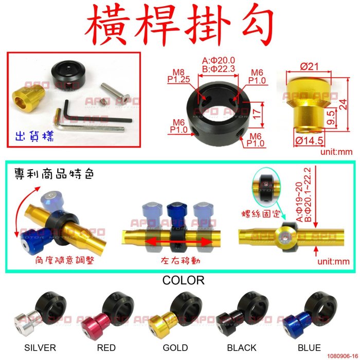 APO~D30-9~C5款/DINK180臺製照後鏡用橫桿/DINK180導行架/DINK橫桿/DINK180手機架