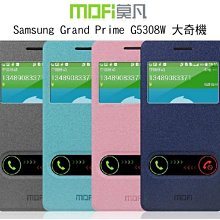 --庫米--MOFI 莫凡 Samsung Grand Prime G5308W 慧系列側翻可立皮套 開窗皮套-深藍
