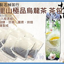 =海神坊=台灣阿里山極品烏龍茶 石棹茶行 袋茶包 茶角非茶末 冷熱泡皆可 濃郁醇香 90包經濟組3g 3入1150免運