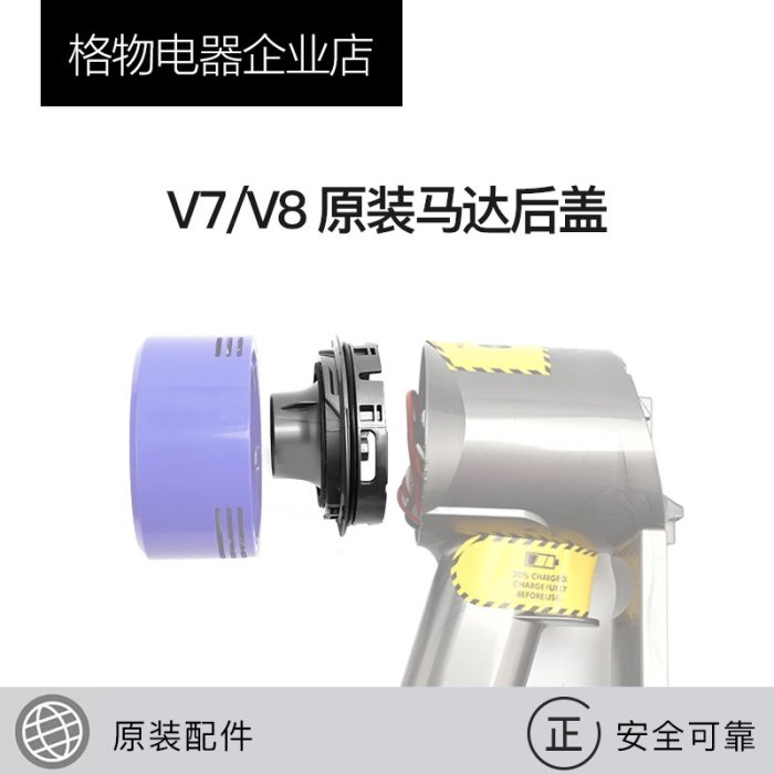 dyson戴森吸塵器維修配件V7V8主機馬達后蓋原裝電機后蓋HEPA濾網