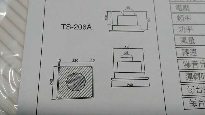 {水電材料行}~~220V 台昱 TS-206A (直排) 220V 浴室通風扇 抽風機 排風扇 換氣扇