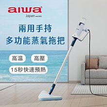 【AIWA】 愛華 兩用手持多功能蒸氣拖把 ARS2101