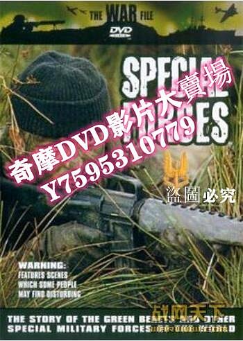 DVD專賣店 2002美國電影 特別突擊隊/特種部隊 現代戰爭/ DVD