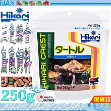 【魚店亂亂賣】日本Hikari高夠力三色綜合烏龜專用營養飼料250g(水龜飼料)浮水性28945