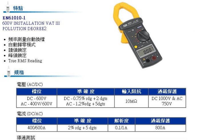 【米勒線上購物】鉤錶 TES-3082 TRUE RMS 交直流鉤錶