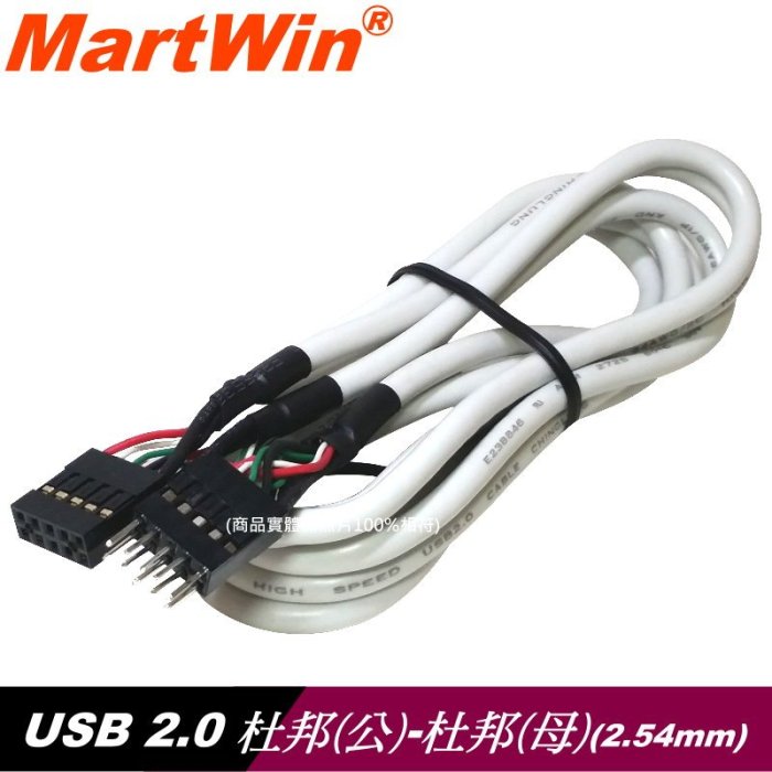 【MartWin】USB 2.0 杜邦-杜邦 連接線(2x5、雙排) 2.54mm