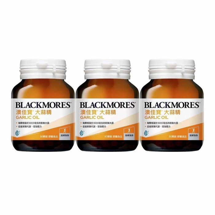 🎉現貨特價！BLACKMORES 澳佳寶大蒜精 膠囊食品 90顆X3瓶-吉兒好市多COSTCO線上代購