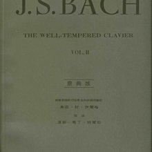 【愛樂城堡】= 原典版系列~Bach巴哈十二平均律(2)