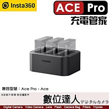 【數位達人】Insta360 Ace Pro、Ace 充電管家 座充／可同時充3顆電池 供電相關配件