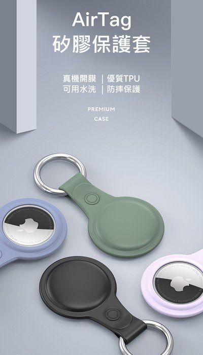 現貨全新 DUX DUCIS APPLE AirTag 矽膠 保護套 四入 4入 黑/藍/綠/紫 按壓式掛勾 高雄可面交