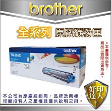brother TN-265C/TN-265 藍色原廠碳粉匣 適用:HL-3170/MFC-9330/3170/9330