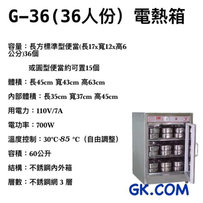 GK.COM》台一品牌36人份電熱保溫箱/電熱蒸飯箱/蒸便當箱/便當加熱箱