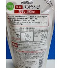 日本製 KUMANO Pharmaact 熊野  弱酸性 洗手乳液體補充包200ml 9318