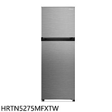 《可議價》日立家電【HRTN5275MFXTW】260公升雙門HRTN5275MF同款璀璨銀冰箱(含標準安裝)
