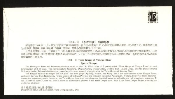 大陸小型張首日封---長江三峽郵票--1994年封-18