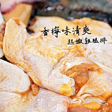 ㊣盅龐水產◇香檸去骨腿肉6隻入(檸檬雞腿排)◇去骨雞腿排 180g~200g/塊 零$390/包 歡迎團購 夯肉