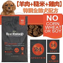 【🐱🐶培菓寵物48H出貨🐰🐹】柏萊富-特調全齡犬配方(羊肉+糙米+雞肉)5磅 特價770元 自取不打折