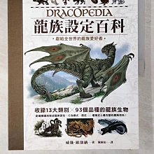 【書寶二手書T1／科學_D6H】龍族設定百科_威廉．歐康納, 陳岡伯