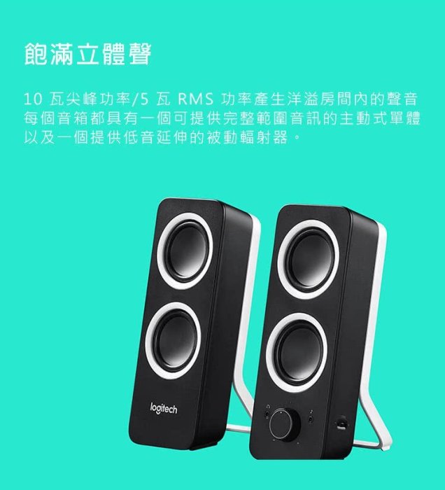 ~協明~ Logitech 羅技 Z200 多媒體揚聲器 輕鬆操控 飽滿立體聲