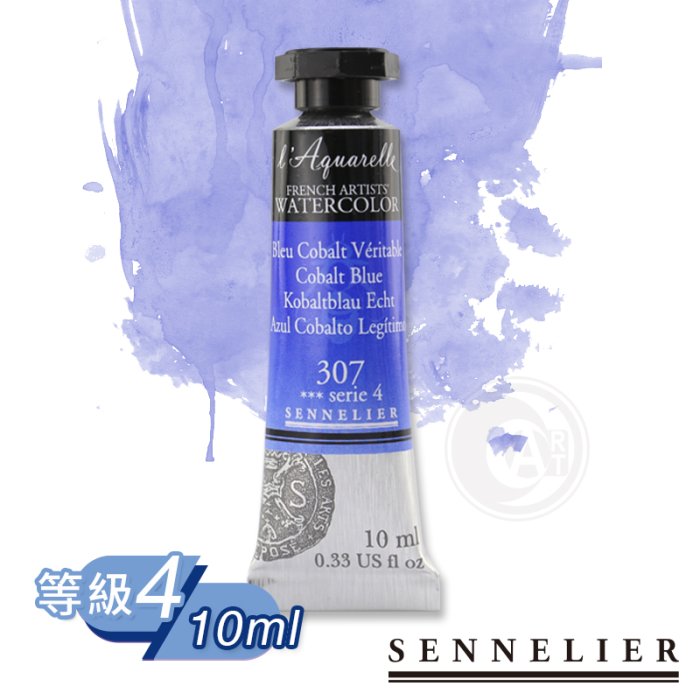 『ART小舖』法國SENNELIER申內利爾 專家蜂蜜水彩 10ml 單支 等級4