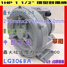 中部批發』1HP 1 1/2" 單相-環型鼓風機  雙管鼓風機 排風機 高壓送風機 氧氣補給 蝦場氧氣補給