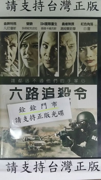 我家@555555 DVD 凡尼瓊斯 多明妮克史旺【六路追殺令】全賣場台灣地區正版片