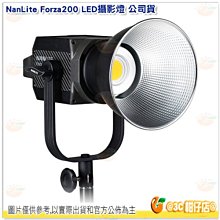 南冠 南光 NANLITE Forza 200 LED聚光燈 公司貨 Forza200 200W 5600K 攝影燈