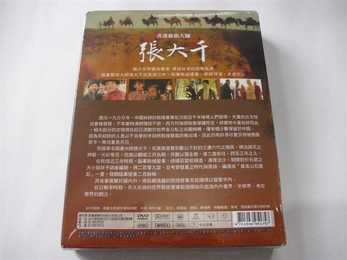 (3片裝DVD) 書畫藝術大師張大千 (又名:敦煌傳奇張大千)全套20集桑葉紅吳熙源主演存字櫃2D