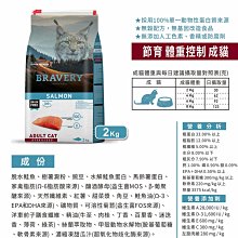 焙菲力 貓飼料 深海鮭魚 成貓 / 節育成貓 7kg 單一肉原 BRAVERY西班牙