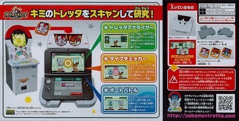 全新正版 【神奇寶貝Tretta 實驗室 for 3DS】適用日版3DS/3DSLL  送20張3DS可刷卡匣