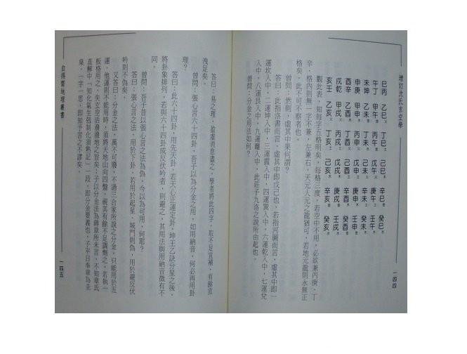 【黃藍二手書 命理】《增註沈氏玄空學 全三冊》宋林出版社│沈竹礽 徐宇辳 增註│9578275358