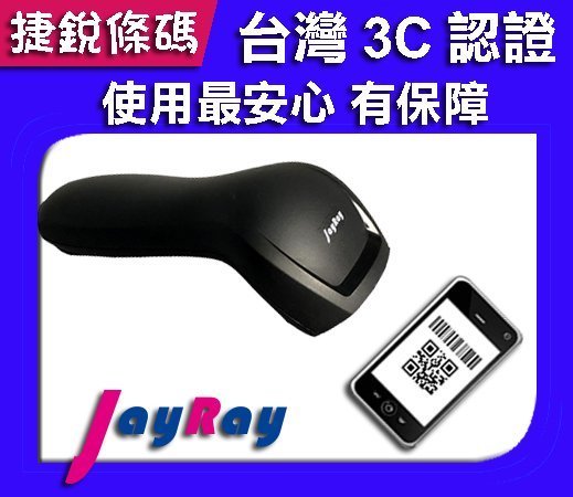 捷銳條碼光罩掃描器JR-700 /SD380台灣製造 隨插即用 win10可用條碼掃描器(含稅) jay