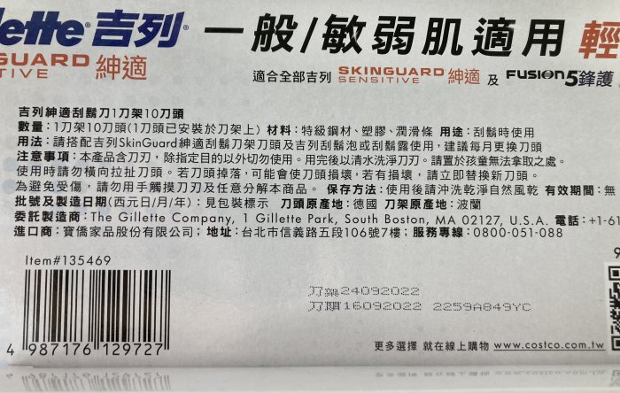 【佩佩的店】COSTCO 好市多 吉列 紳適刮鬍刀組 刀架 X 1 + 刀片 X 10 新莊可自取