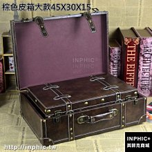 INPHIC-復古高檔皮箱子老式手提箱旅行收納箱歐式做舊影樓專賣店裝飾-棕色皮箱大款45X30X15_S2787C