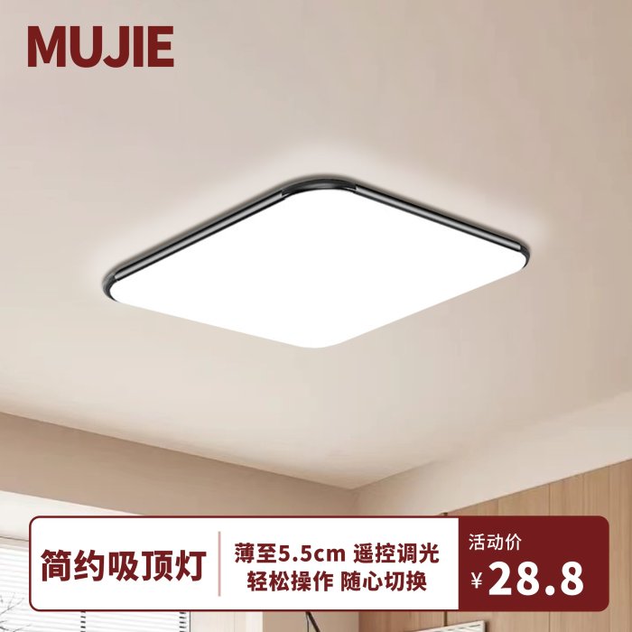 日本MUJIE超薄客廳燈led吸頂燈臥室現代簡約房間正長方形燈具燈飾