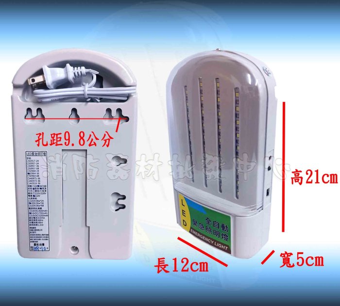 《消防材料行》 sh-37 緊急照明燈 LED型.S-36壁掛式 36顆燈 出口燈  消防認證品