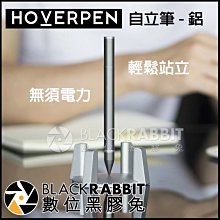 數位黑膠兔【 Hoverpen 鋁製 自立筆 鋅合金 底座 】 兩色 無需充電 站立 辦公 用品 文具 簡約