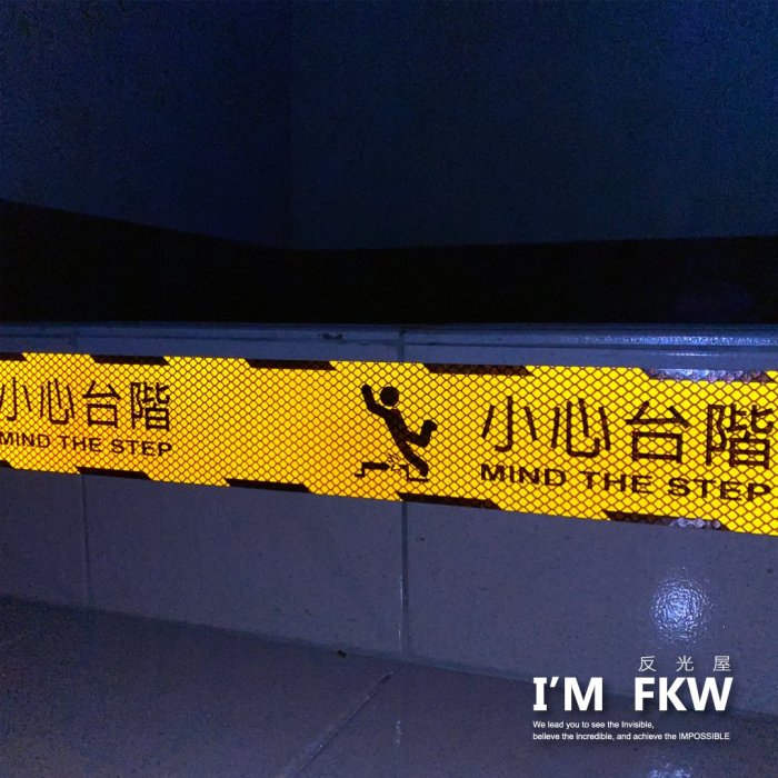 反光屋FKW 3M 鑽石級 小心斜坡 小心台階 禁止入內 請勿靠近高速公路路標等級 三種尺寸1份為1張貼紙 光滑平面貼飾