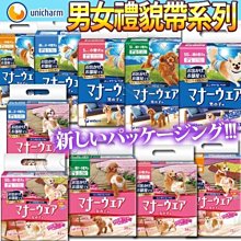【🐱🐶培菓寵物48H出貨🐰🐹】日本嬌聯Unicharm《消臭大師》男用女用狗狗禮貌帶 特價420元