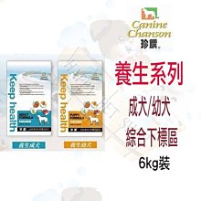 [現貨,1包可超取] 澳洲進口 珍饌 養生系列 幼犬/成犬 6kg 狗飼料