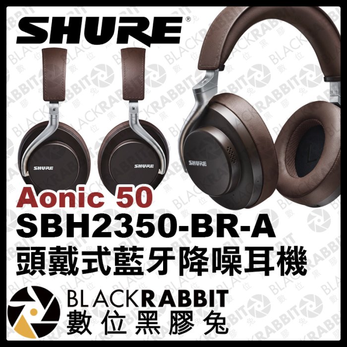 數位黑膠兔【 SHURE Aonic 50 SBH2350-BR-A 頭戴式藍牙降噪耳機 棕色 】 藍牙 藍芽 耳機