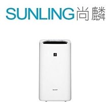 SUNLING尚麟 SHARP夏普 11坪 除濕/加濕全效型空氣清淨機 KI-LD50T 自動除菌離子 來電優惠