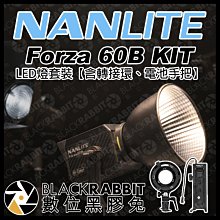 數位黑膠兔【 NANLITE 南光 Forza 60B KIT 雙色溫 LED燈 套裝 含 轉接環 電池手把 】 補光燈