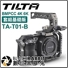 數位黑膠兔【 TILTA 鐵頭 TA-T01-B BMPCC 4K 6K 套組 基礎版 】 攝影機 全籠 兔籠 提籠